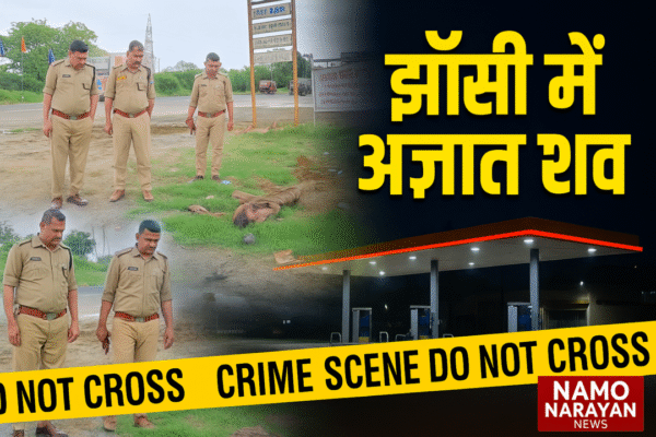 झाँसी अज्ञात शव