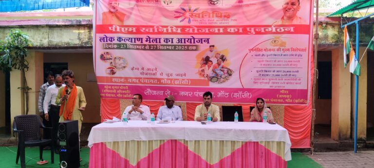 नगर पंचायत कार्यालय में लोक कल्याण मेला आयोजित, पीएम स्वनिधि योजना के तहत लोगों को मिला लाभ