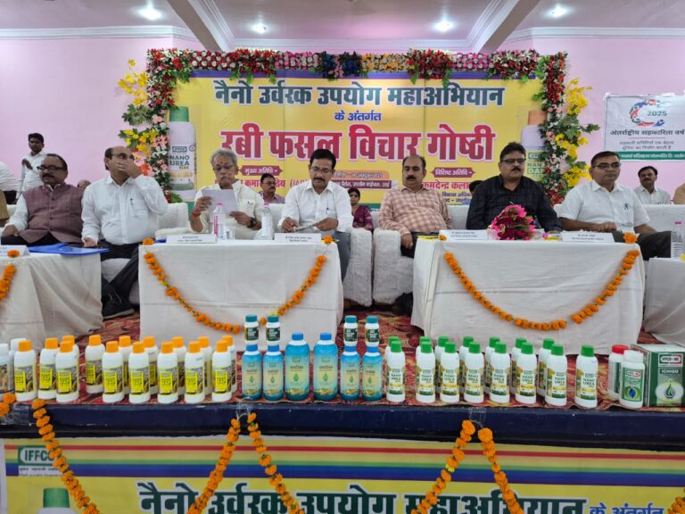 रबी फसल विचार गोष्ठी में जिलाधिकारी ने किया नैनो उर्वरक के संतुलित उपयोग का आह्वान