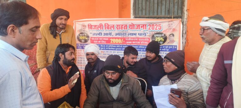 बिजली बिल राहत योजना कैंप में 58 उपभोक्ताओं का हुआ पंजीकरण