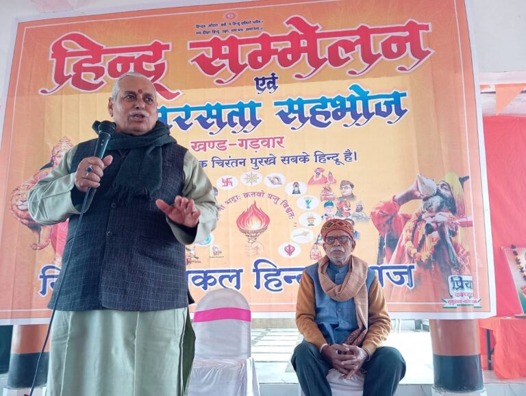 हिंदू सम्मेलन एवं समरसता&nbsp; सह भोज