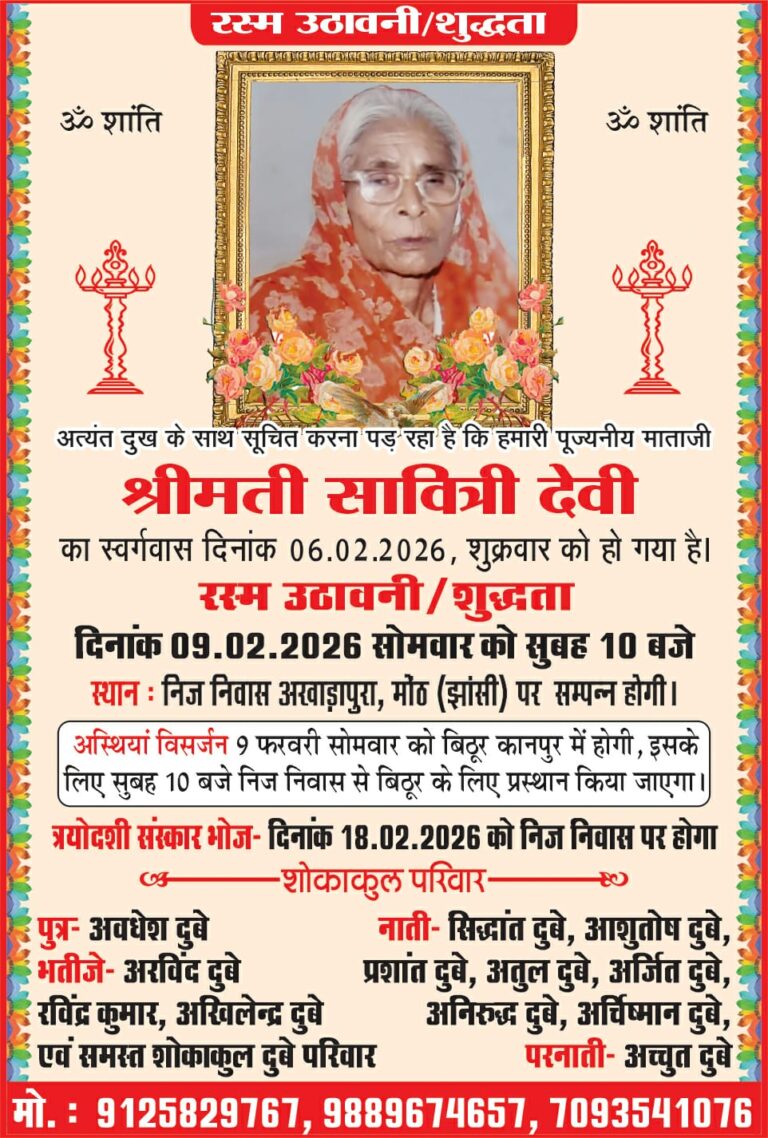 मोंठ: नगर के संभ्रांत नागरिक पंडित अवधेश दुबे की माताजी स्वर्गीय सावित्री देवी के निधन पर ब्राम्हण समाज ने शोक सभा आयोजित कर शोक व्यक्त किया।