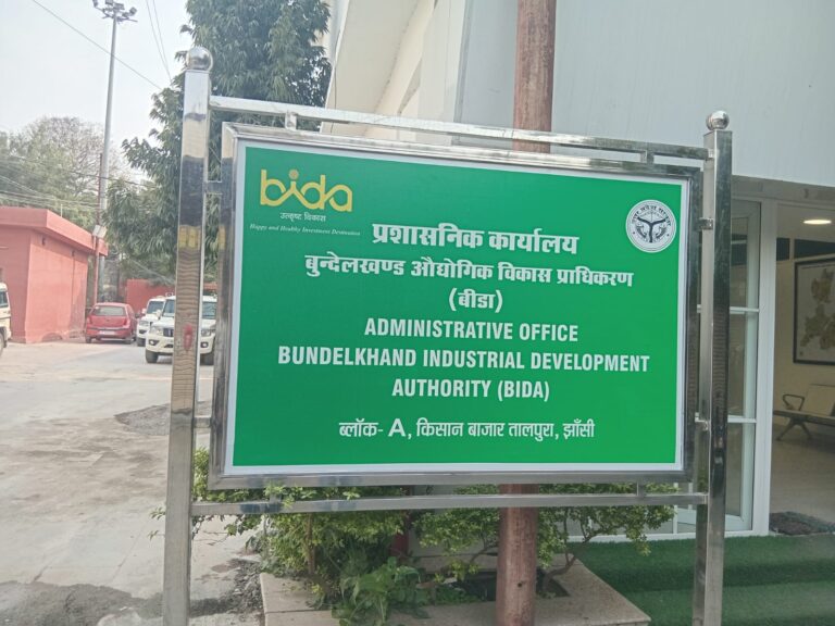 बजट से मिला बीडा को बूस्टअप, झांसी में इंडस्ट्रियल सिटी के काम में आएगी तेजी