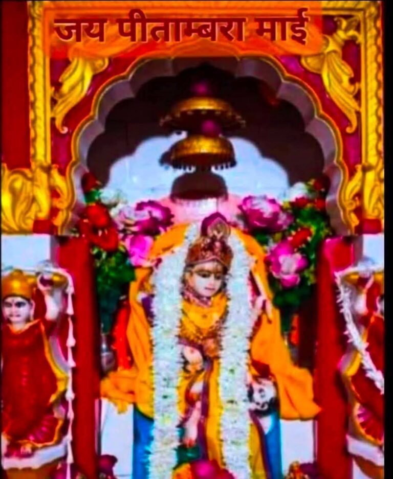 दतिया= मां पीतांबरा के दरबार में उमड़ी श्रद्धालुओं की भीड़, हजारों भक्तों ने लगाई हाजिरी , मांगी सुख समृद्धि की मन्नत।