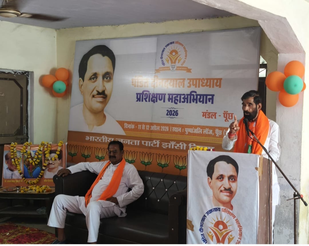 पूंछ कस्बा पूंछ स्थित एक विवाह घर में आयोजित भारतीय जनता पार्टी के मोंठ, समथर एवं पूंछ मंडलों का दो दिवसीय पं. दीनदयाल उपाध्याय प्रशिक्षण वर्ग रविवार को संपन्न हो गया।