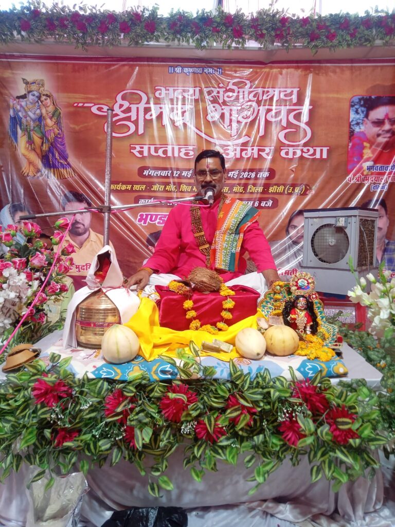 श्रीमद्भागवत कथा में रुक्मिणी विवाह प्रसंग सुनाया।